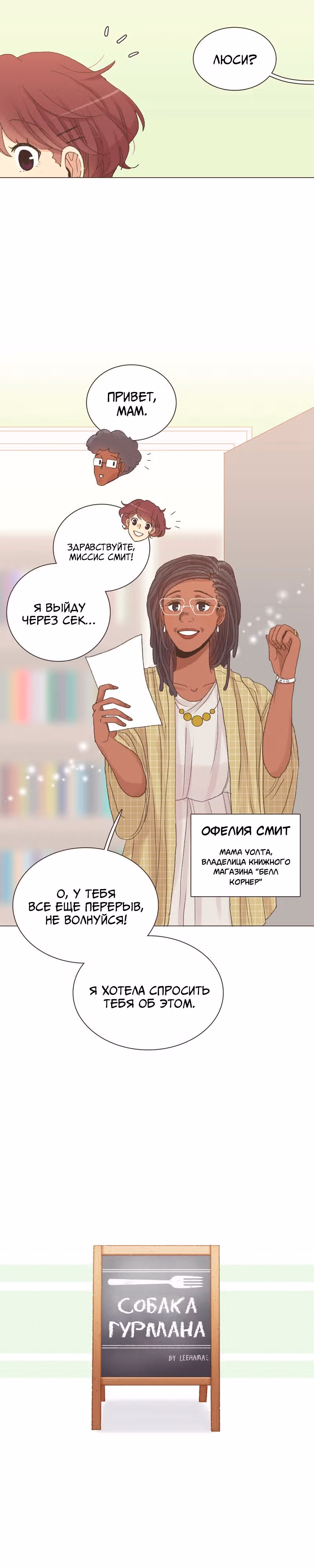 Собака гурмана — Том 1 · Глава 44, страница 3