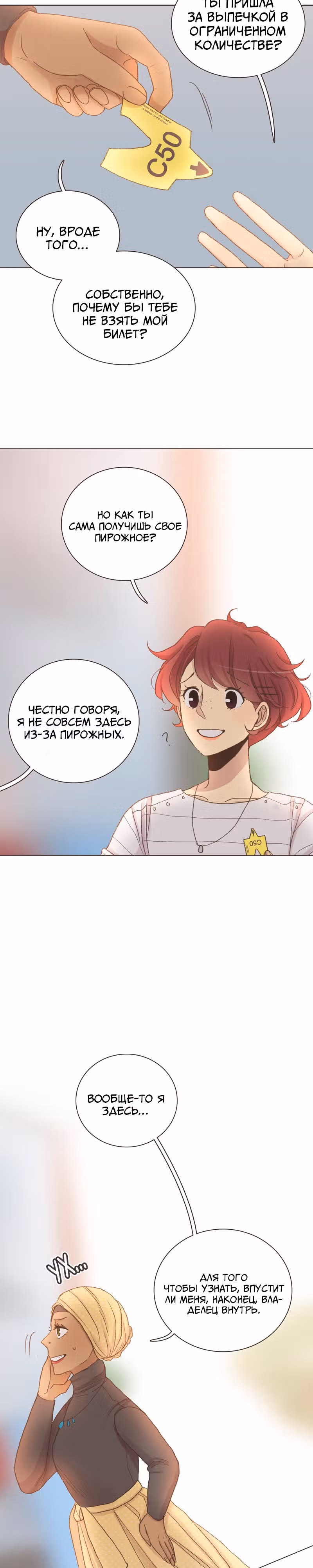 Собака гурмана — Том 1 · Глава 44, страница 10