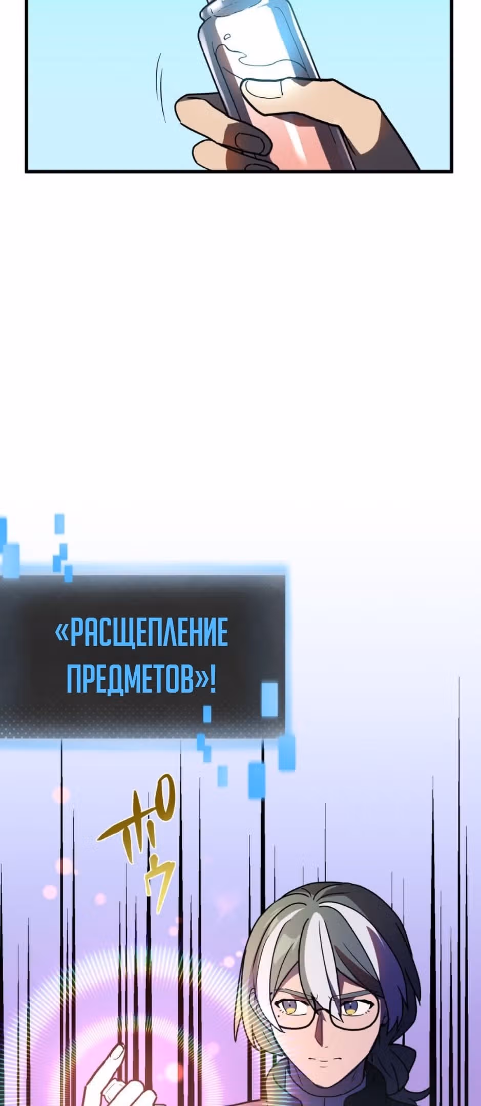 Становление сильнейшим авантюристом с навыками управления гравитацией — Том 1 · Глава 73, страница 28