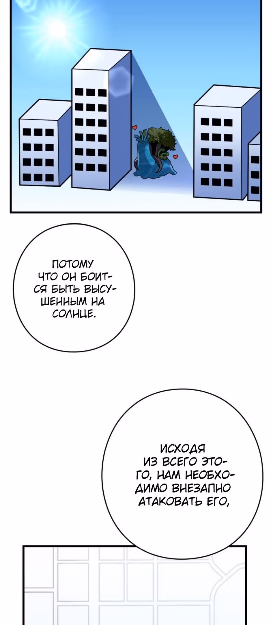Становление сильнейшим авантюристом с навыками управления гравитацией — Том 1 · Глава 72, страница 8