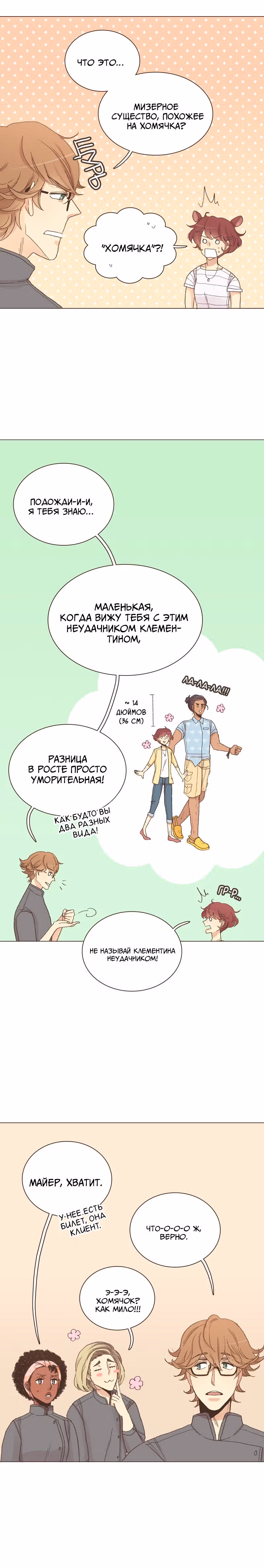 Собака гурмана — Том 1 · Глава 45, страница 5