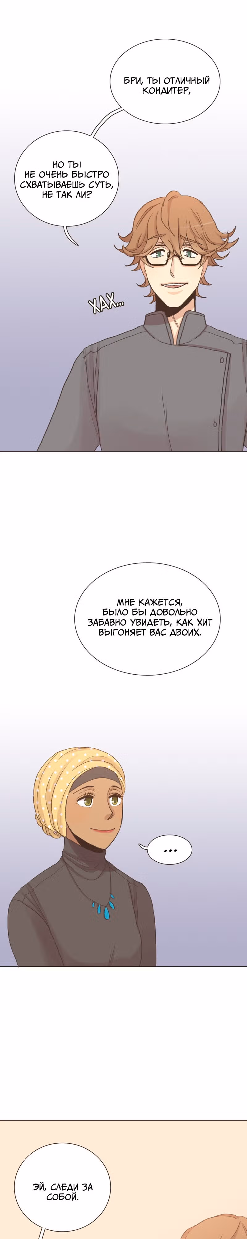 Собака гурмана — Том 1 · Глава 45, страница 6