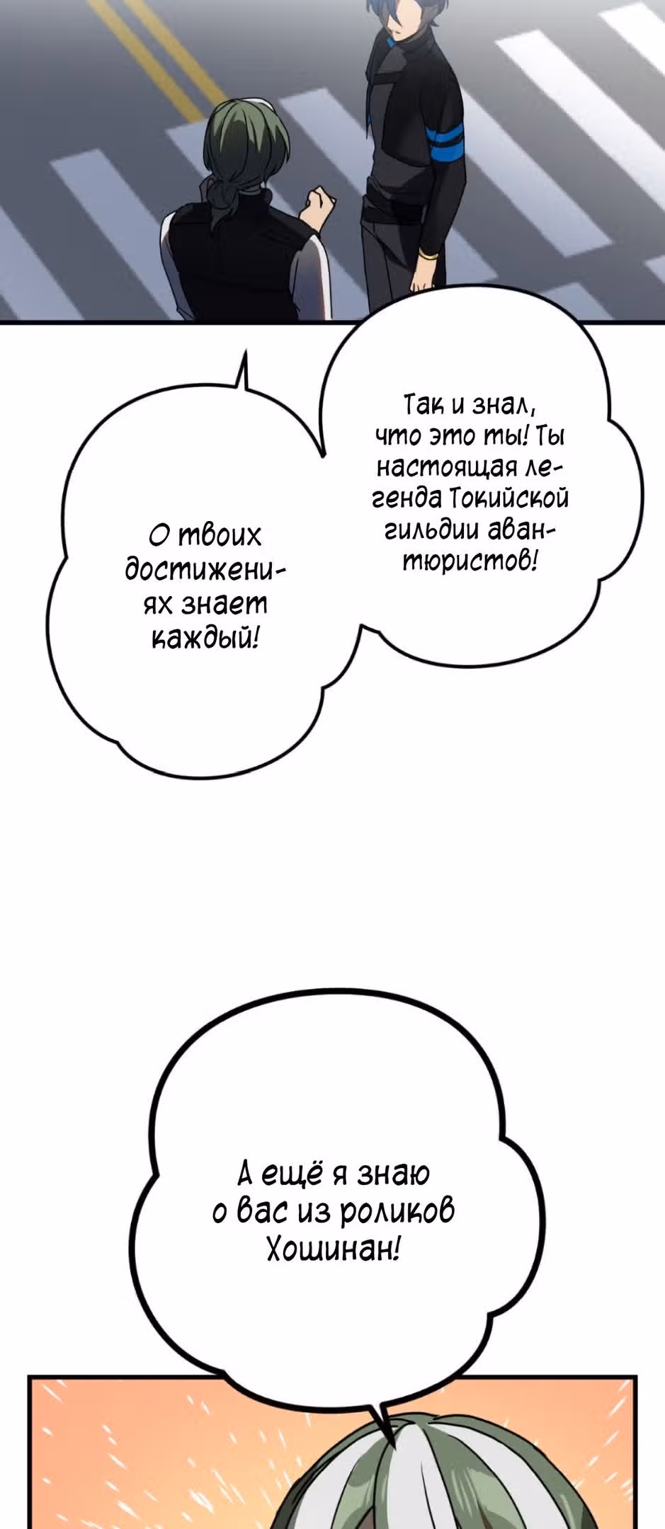 Становление сильнейшим авантюристом с навыками управления гравитацией — Том 1 · Глава 71, страница 28