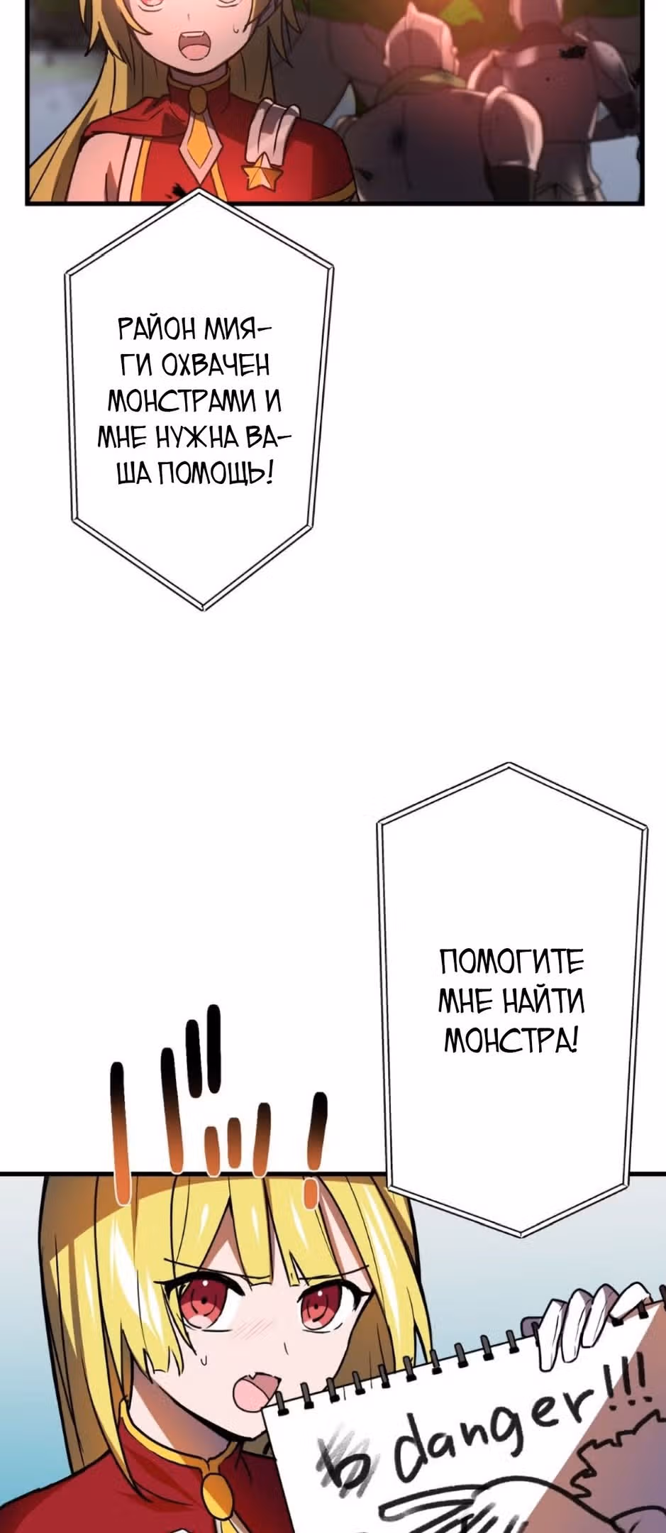 Становление сильнейшим авантюристом с навыками управления гравитацией — Том 1 · Глава 71, страница 45