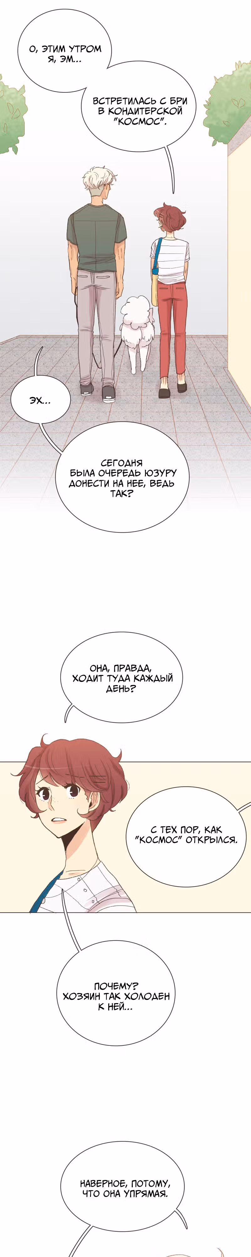 Собака гурмана — Том 1 · Глава 46, страница 7