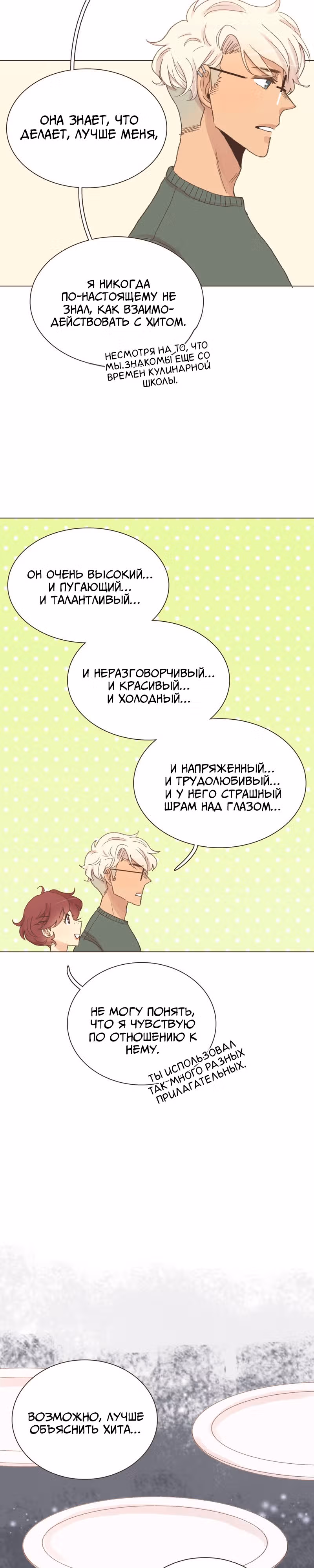 Собака гурмана — Том 1 · Глава 46, страница 8