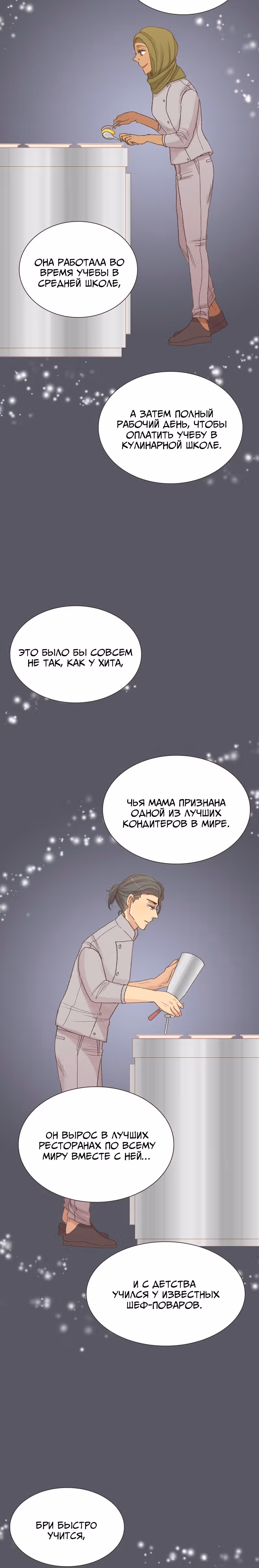 Собака гурмана — Том 1 · Глава 46, страница 10