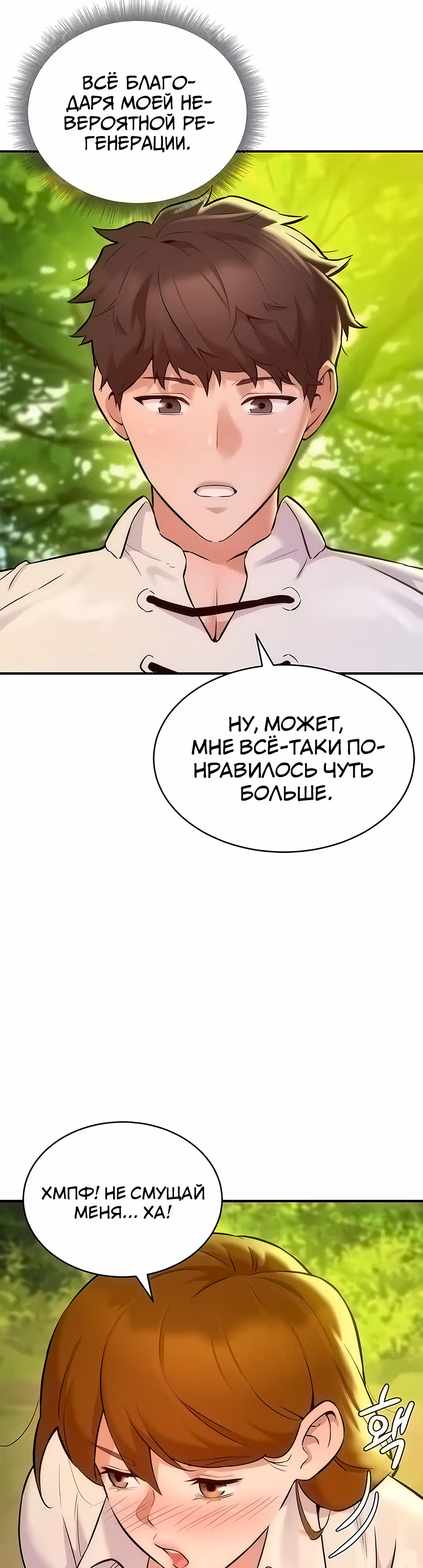 Воин разочарован в тебе — Том 1 · Глава 3, страница 41