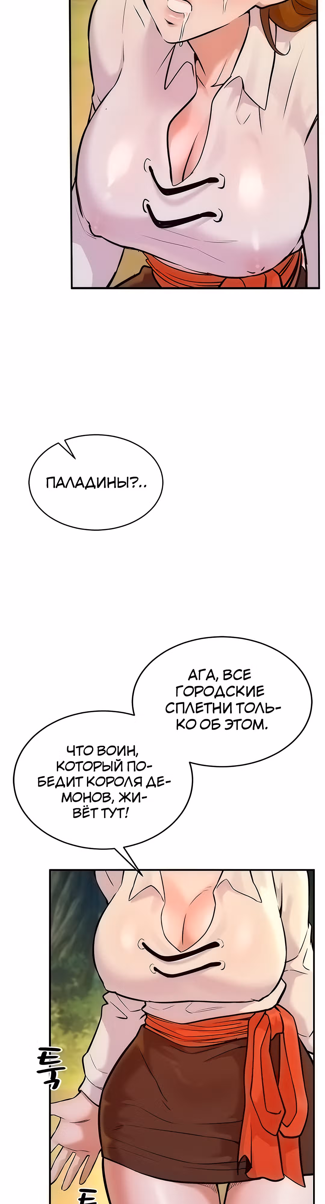 Воин разочарован в тебе — Том 1 · Глава 3, страница 50