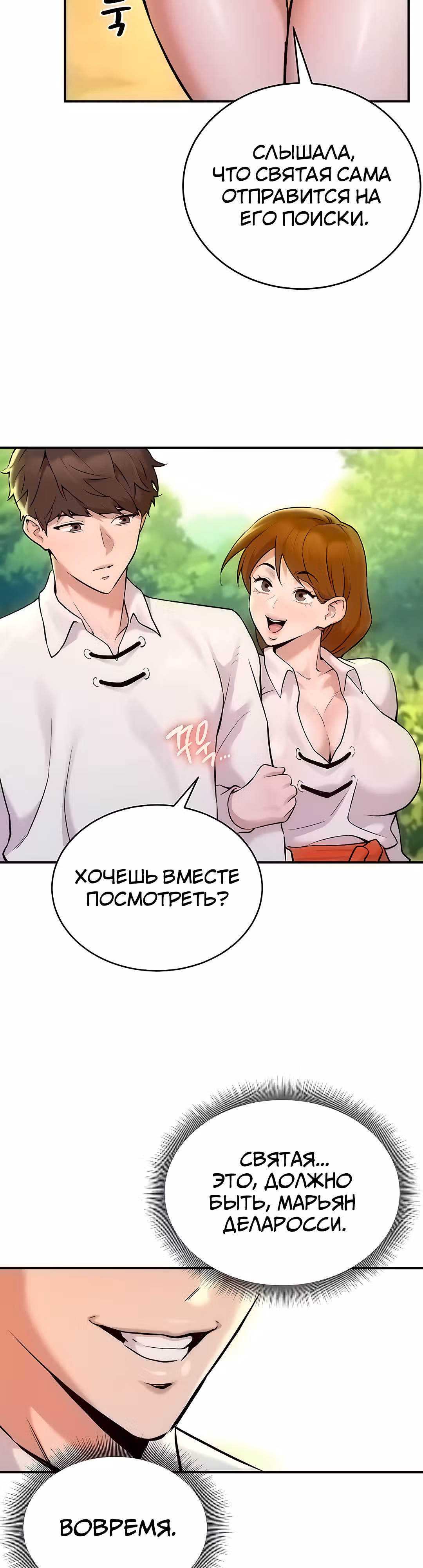 Воин разочарован в тебе — Том 1 · Глава 3, страница 51