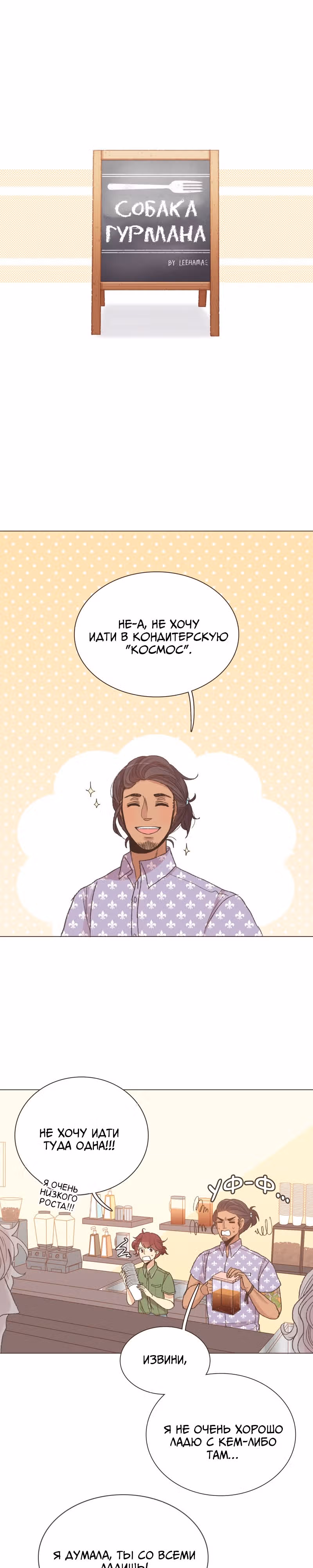 Собака гурмана — Том 1 · Глава 47, страница 2