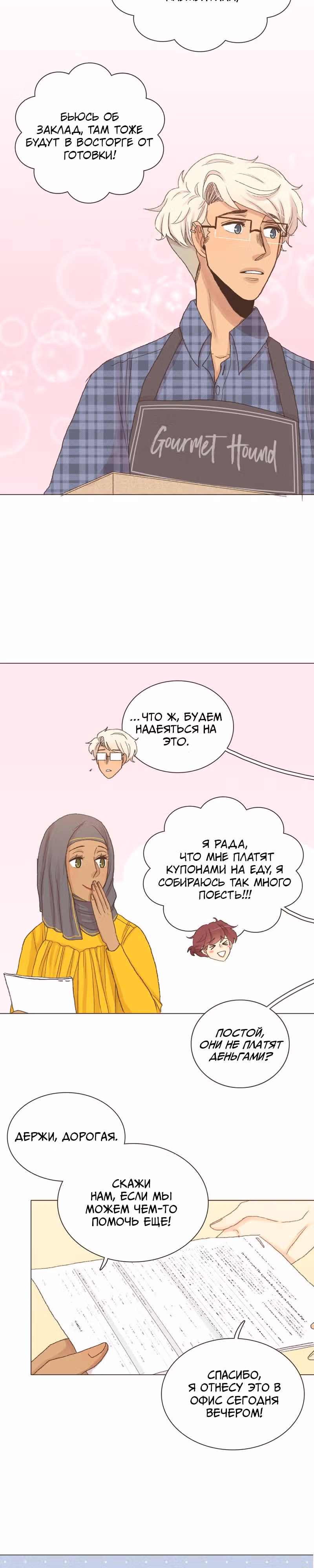 Собака гурмана — Том 1 · Глава 47, страница 7