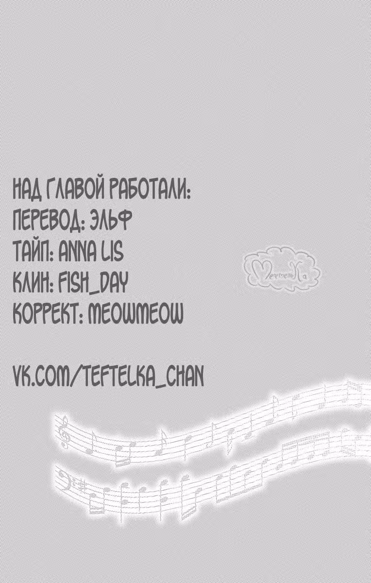 Ария Общежития Линден -Серия Золотая Струна- — Том 3 · Глава 14, страница 33