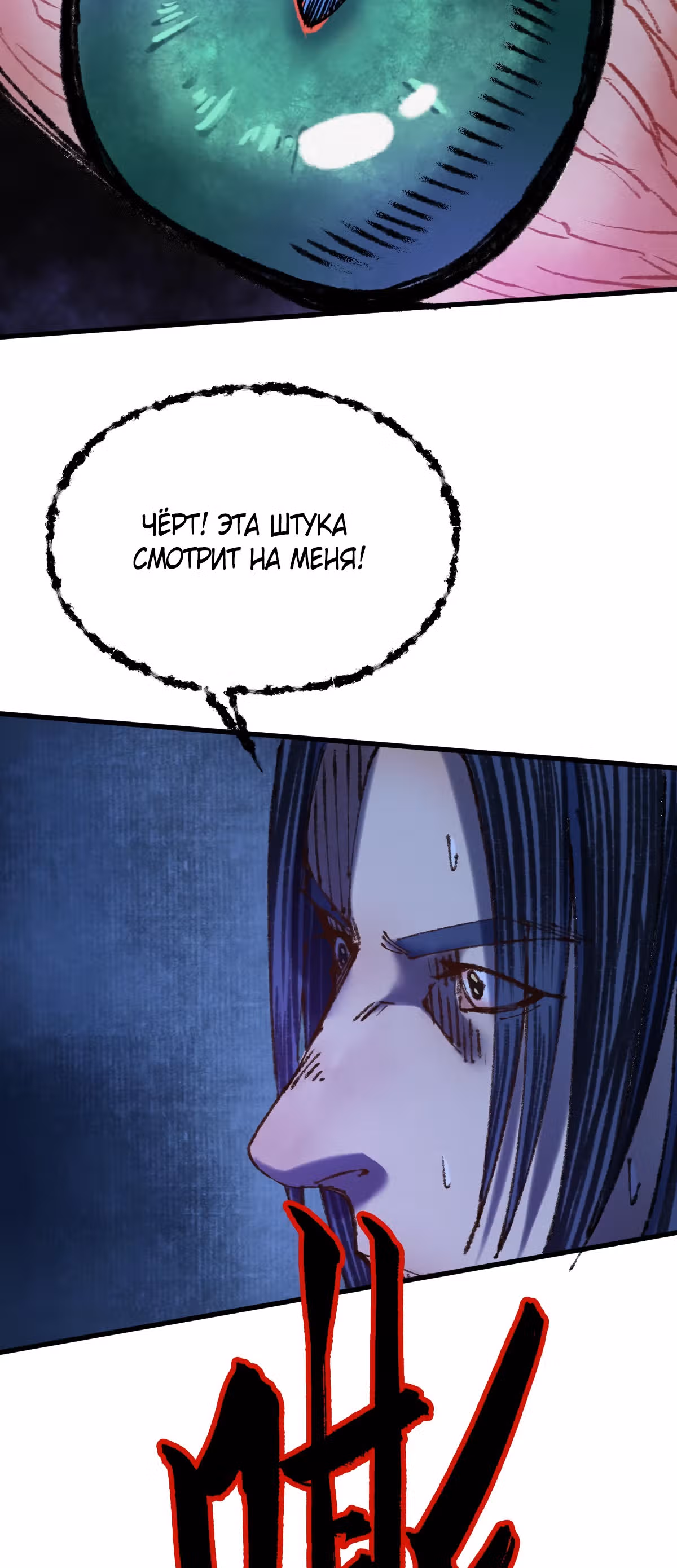 Поднятие уровня с системой убийцы демонов — Том 1 · Глава 50, страница 24