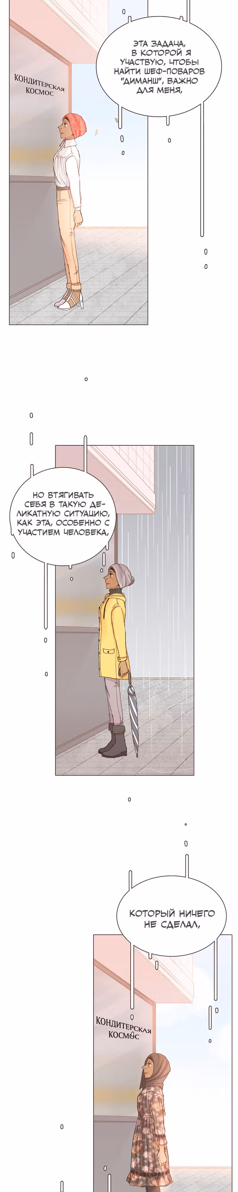 Собака гурмана — Том 1 · Глава 48, страница 13