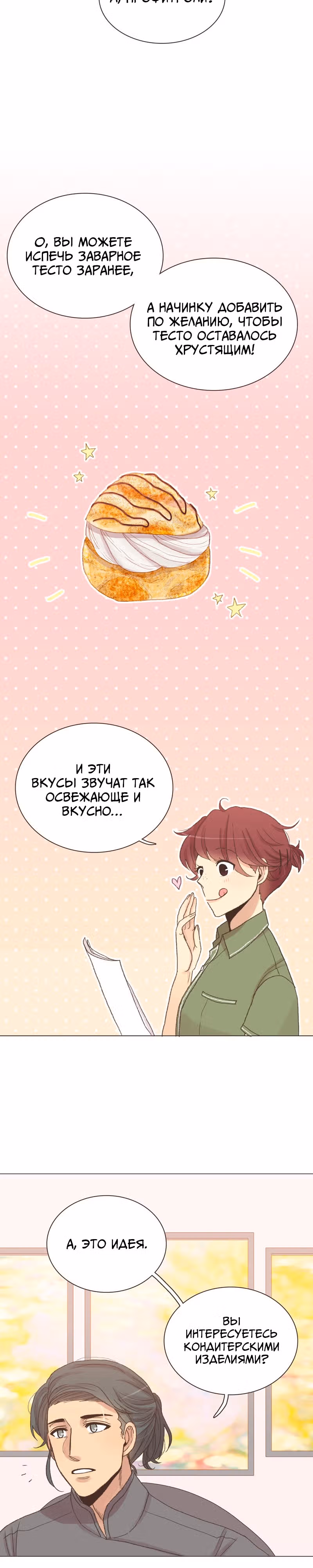 Собака гурмана — Том 1 · Глава 48, страница 4