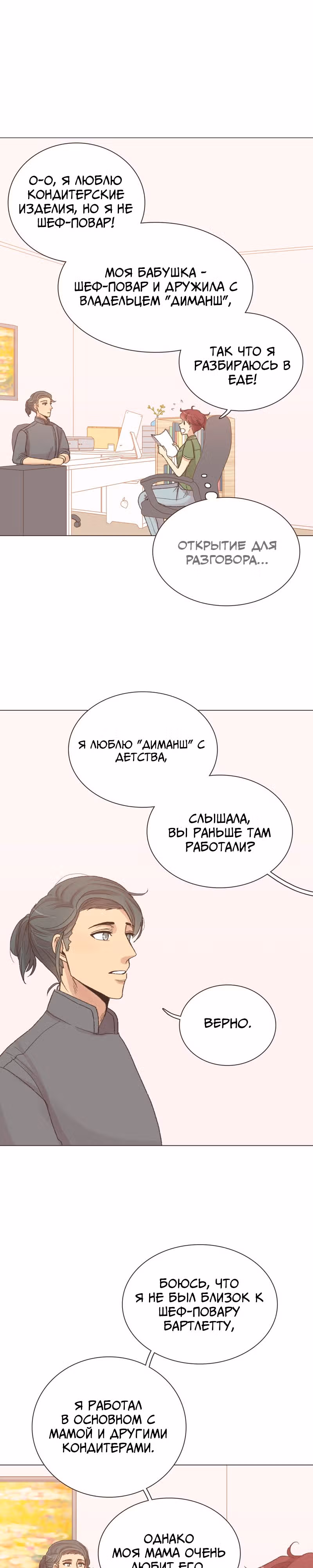 Собака гурмана — Том 1 · Глава 48, страница 5