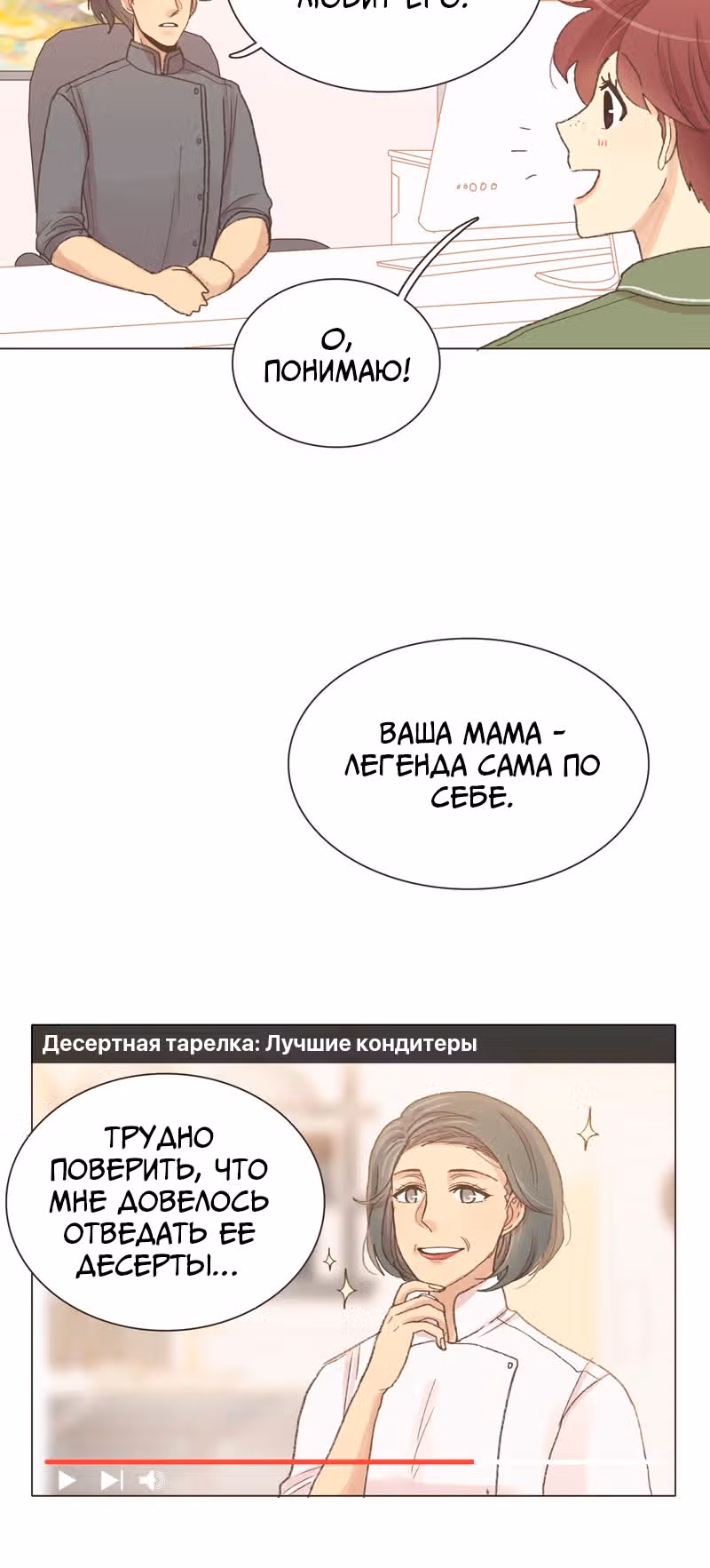 Собака гурмана — Том 1 · Глава 48, страница 6