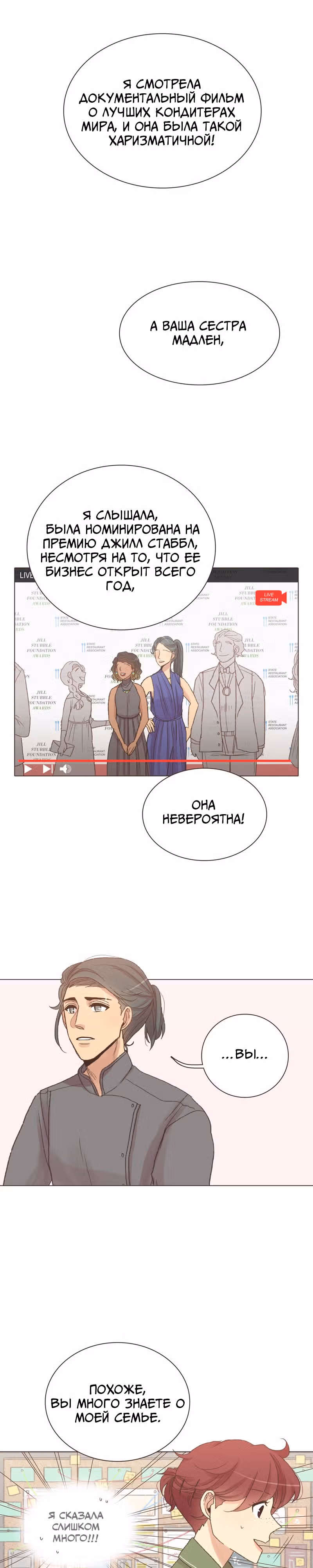 Собака гурмана — Том 1 · Глава 48, страница 7
