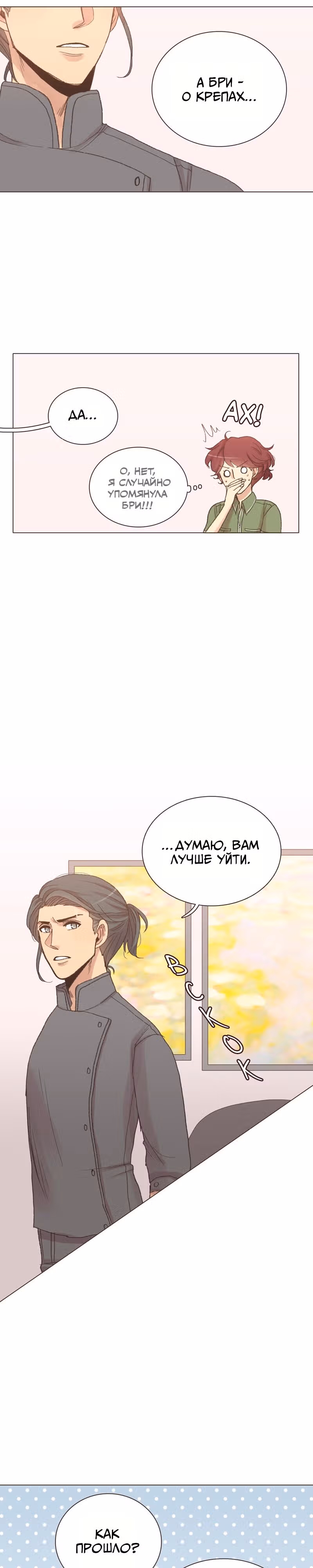 Собака гурмана — Том 1 · Глава 48, страница 9