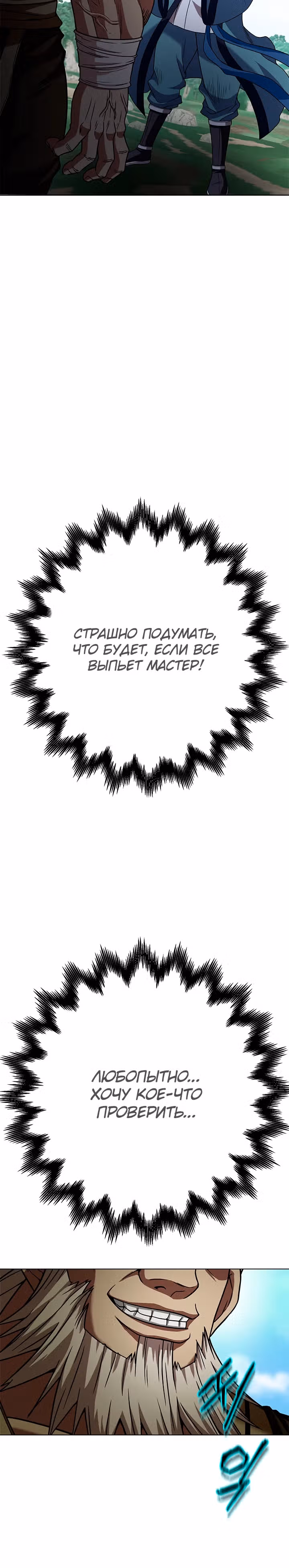 Высшая ступень неуязвимости — Том 1 · Глава 5, страница 15