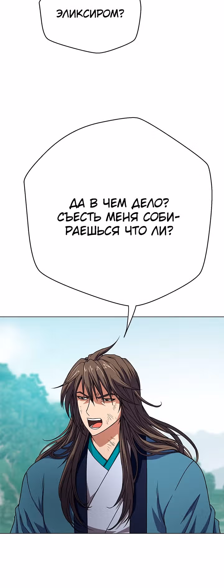 Высшая ступень неуязвимости — Том 1 · Глава 5, страница 5