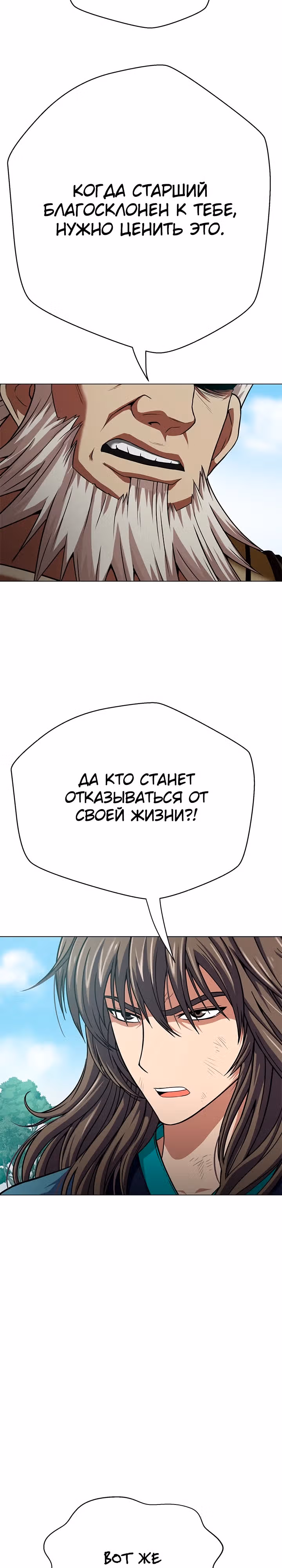 Высшая ступень неуязвимости — Том 1 · Глава 5, страница 8