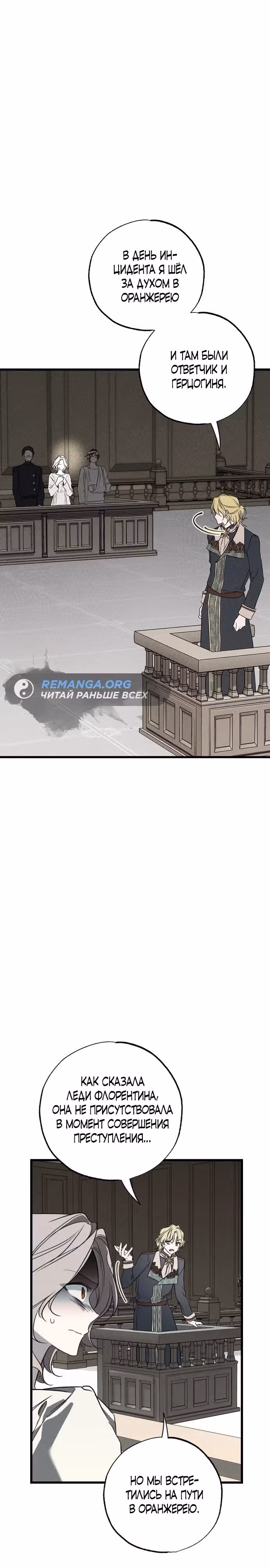 Мой муж, который меня ненавидел, потерял память. — Том 1 · Глава 39, страница 3