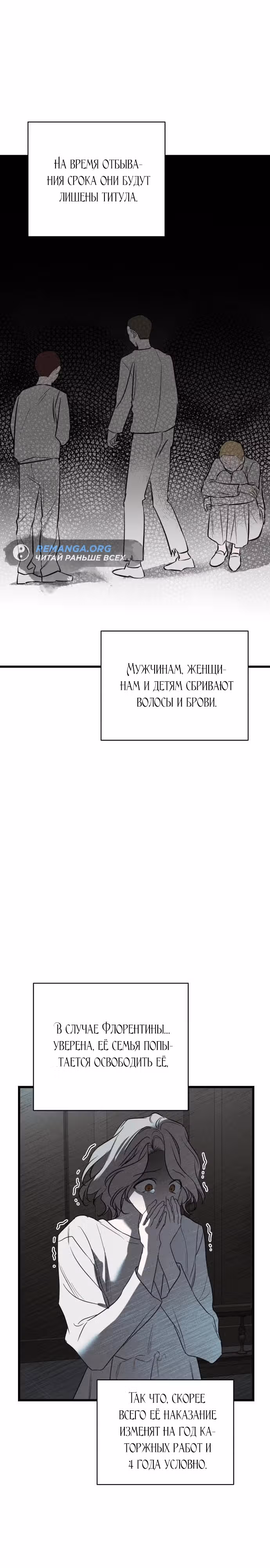 Мой муж, который меня ненавидел, потерял память. — Том 1 · Глава 39, страница 26