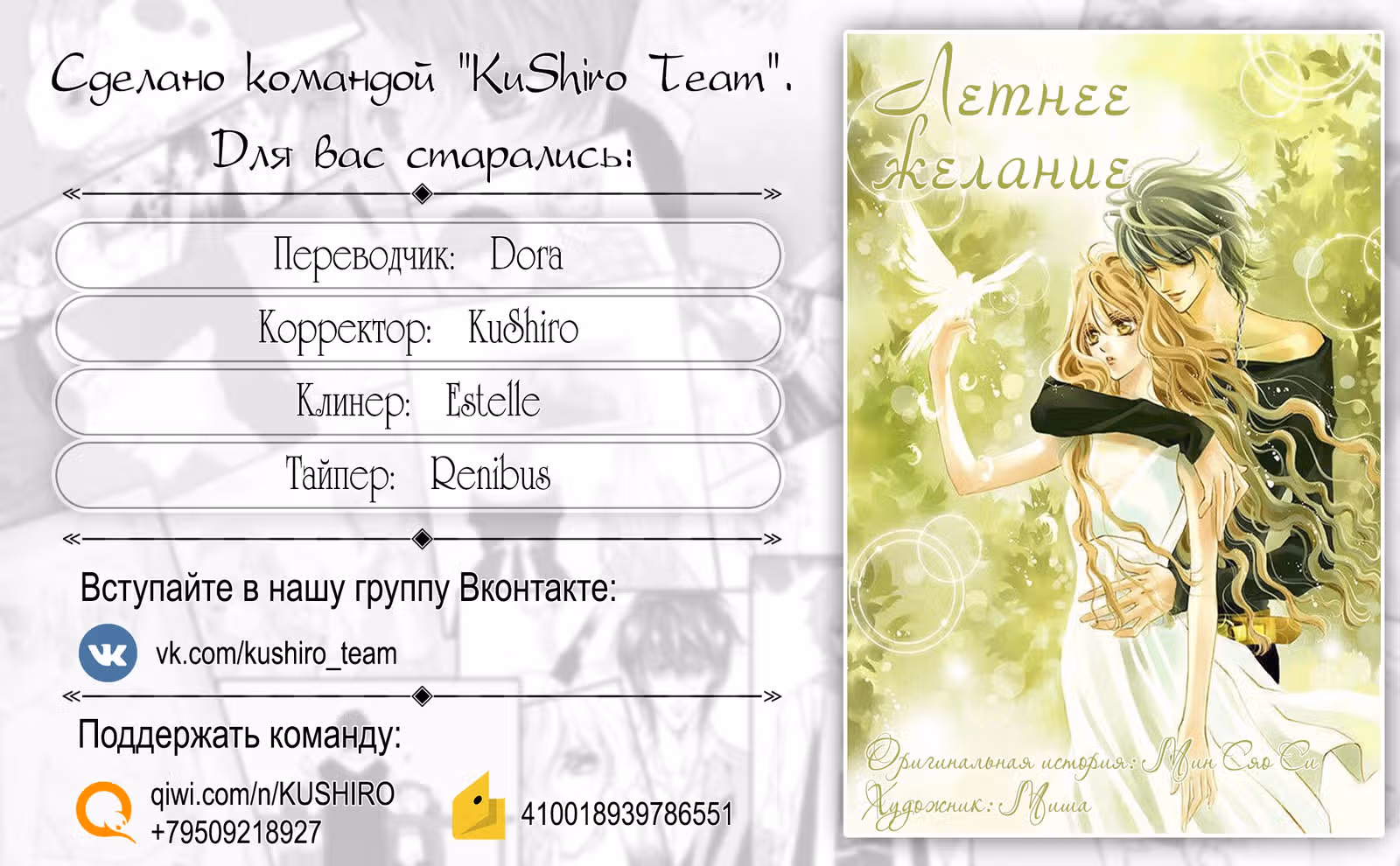 Летнее желание — Том 2 · Глава 12, страница 20
