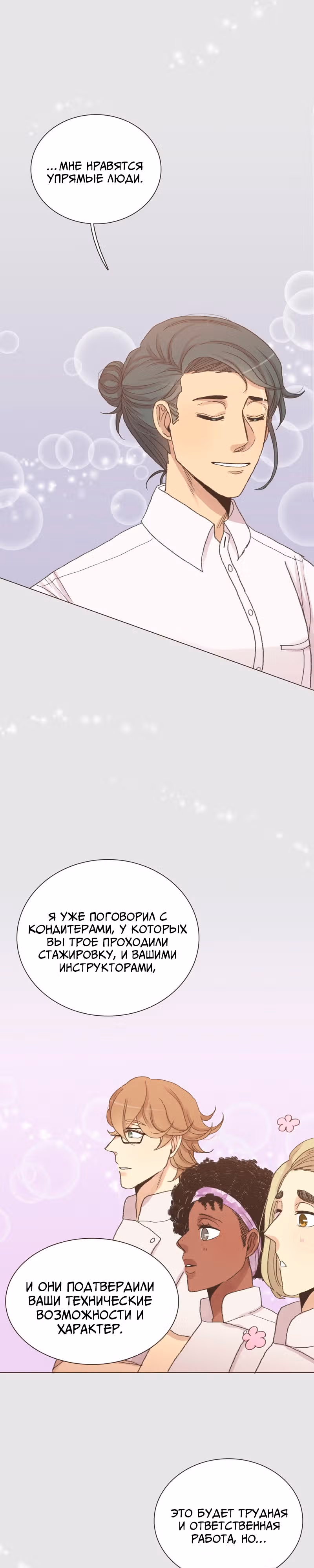 Собака гурмана — Том 1 · Глава 49, страница 14