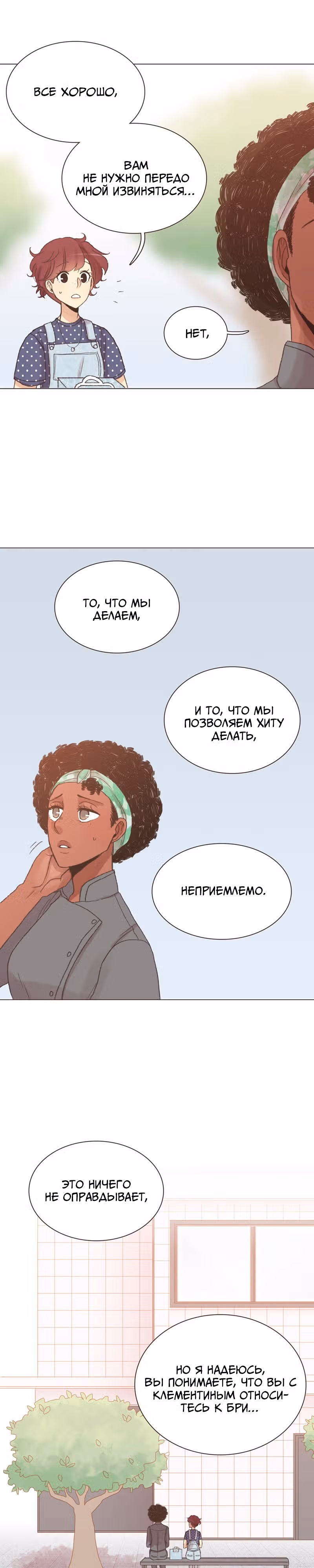 Собака гурмана — Том 1 · Глава 49, страница 6