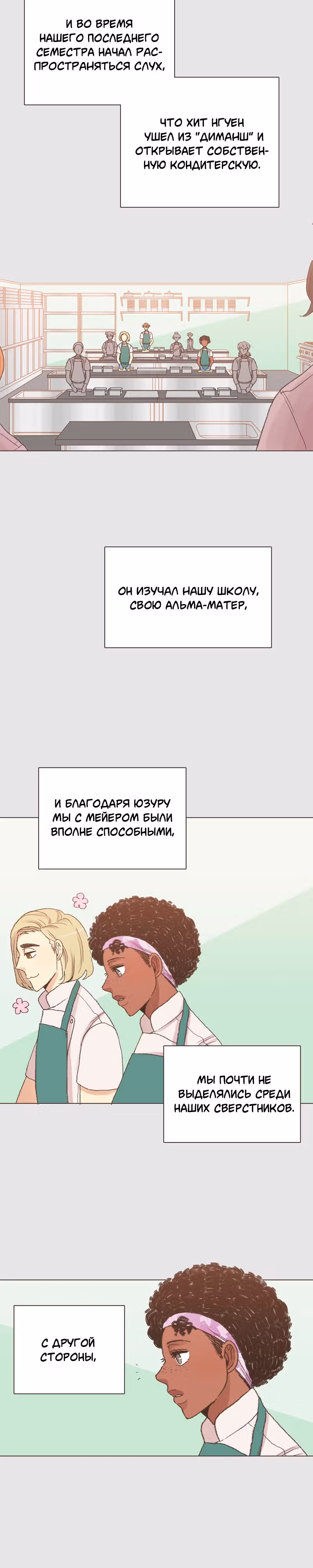 Собака гурмана — Том 1 · Глава 49, страница 8