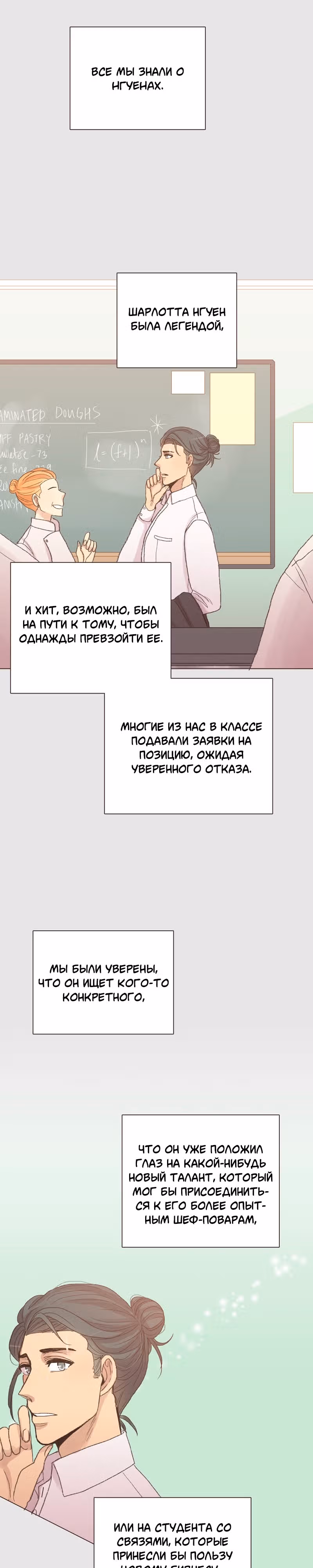 Собака гурмана — Том 1 · Глава 49, страница 9