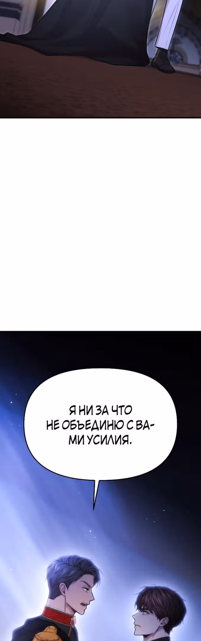 Тайные покои покинутой принцессы — Том 1 · Глава 64, страница 24