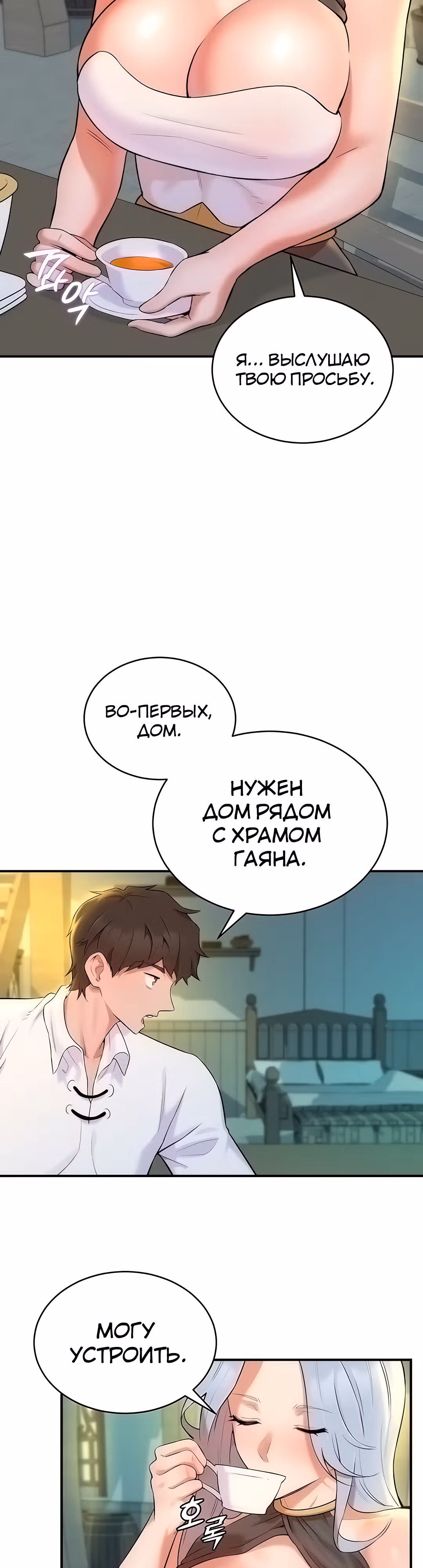 Воин разочарован в тебе — Том 1 · Глава 4, страница 34