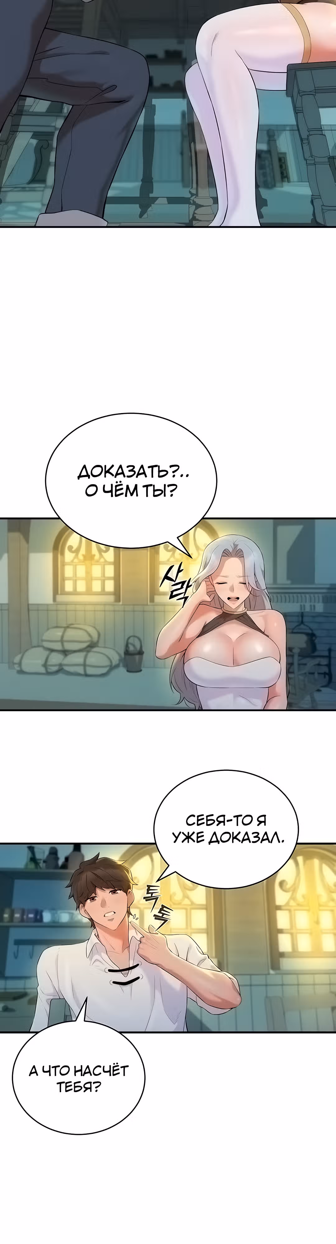 Воин разочарован в тебе — Том 1 · Глава 4, страница 36
