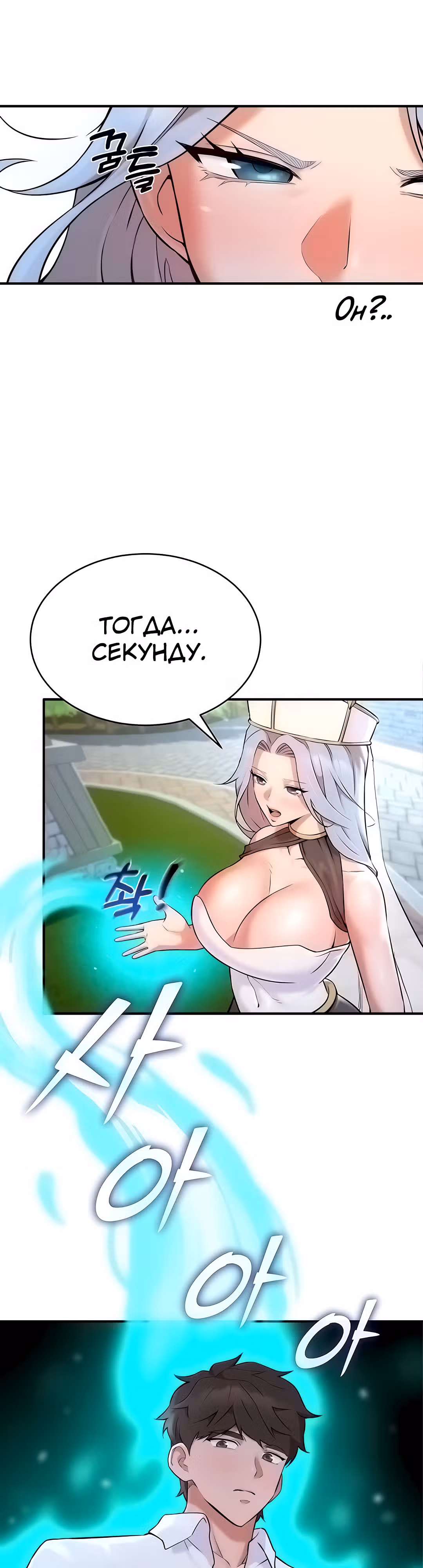Воин разочарован в тебе — Том 1 · Глава 4, страница 7