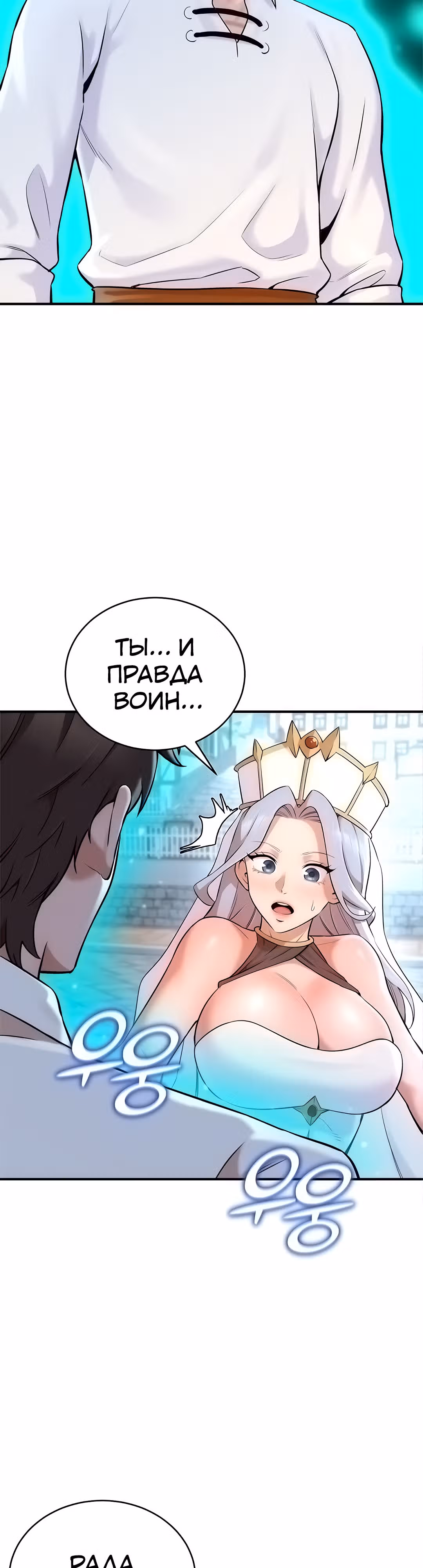 Воин разочарован в тебе — Том 1 · Глава 4, страница 8