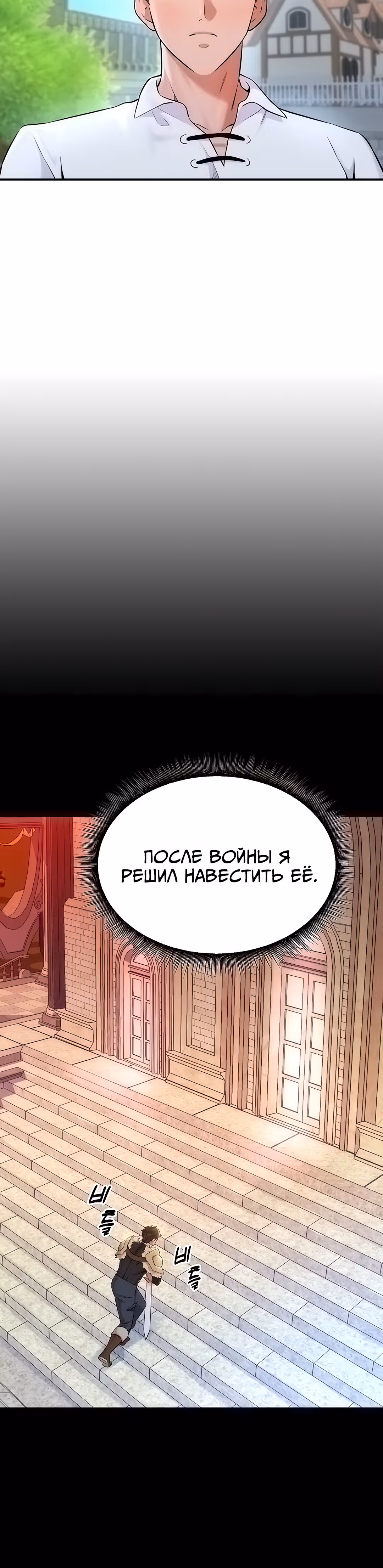 Воин разочарован в тебе — Том 1 · Глава 4, страница 10