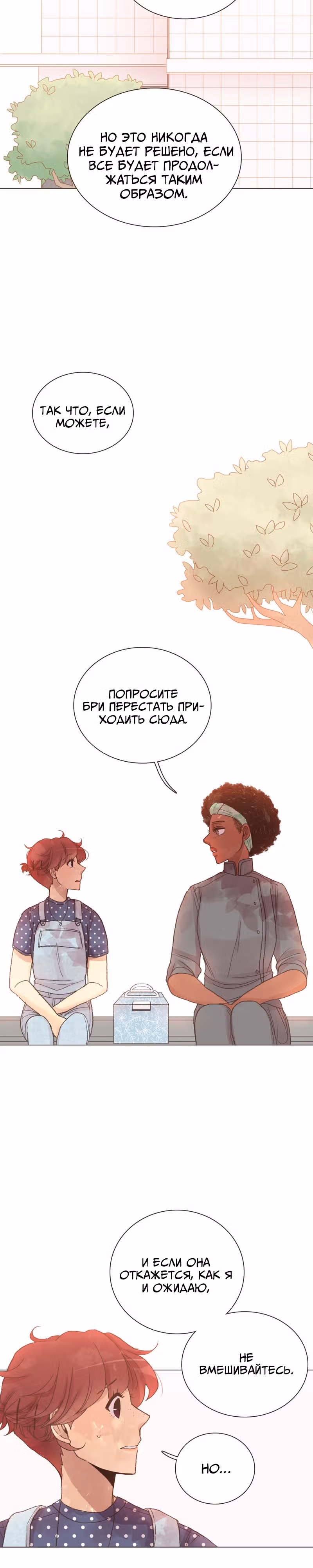 Собака гурмана — Том 1 · Глава 50, страница 12