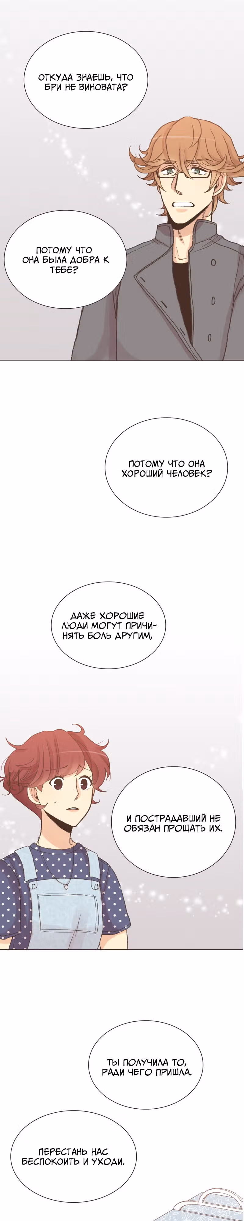Собака гурмана — Том 1 · Глава 50, страница 15