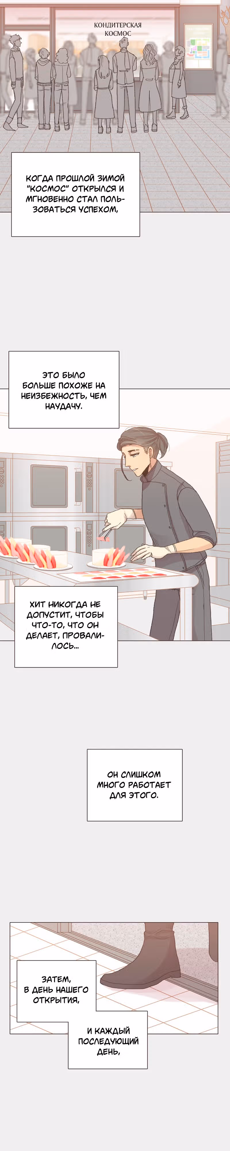 Собака гурмана — Том 1 · Глава 50, страница 5