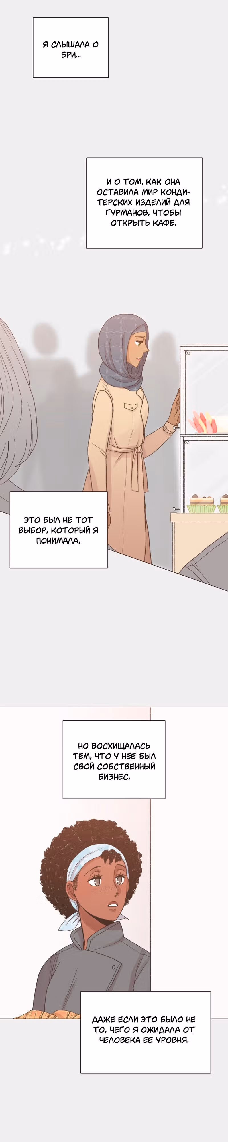 Собака гурмана — Том 1 · Глава 50, страница 7