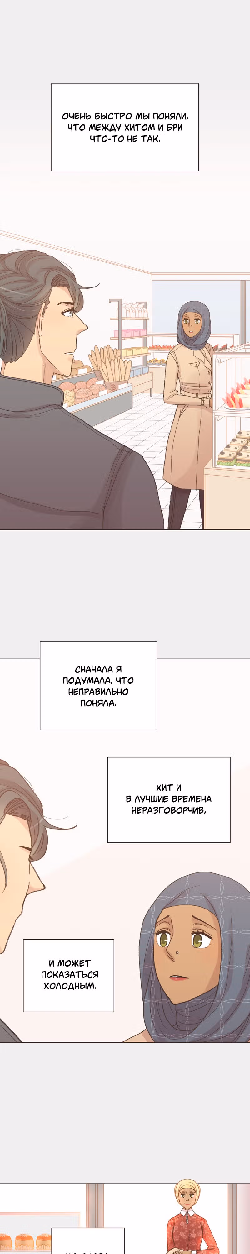 Собака гурмана — Том 1 · Глава 50, страница 8