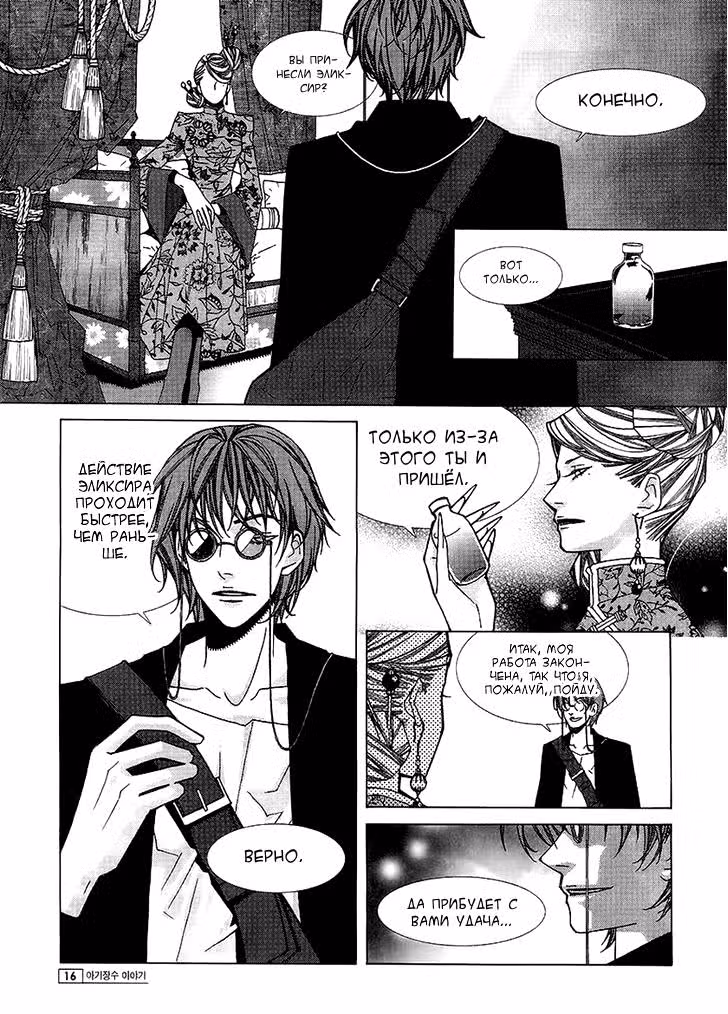Истории продавца детей — Том 3 · Глава 10, страница 16