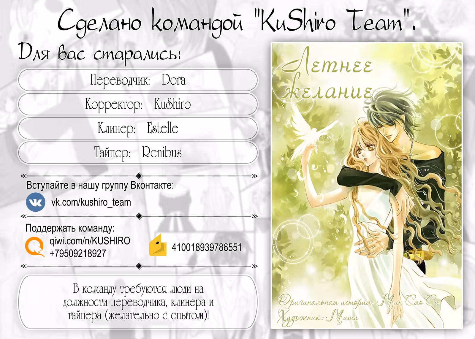 Летнее желание — Том 2 · Глава 14, страница 18