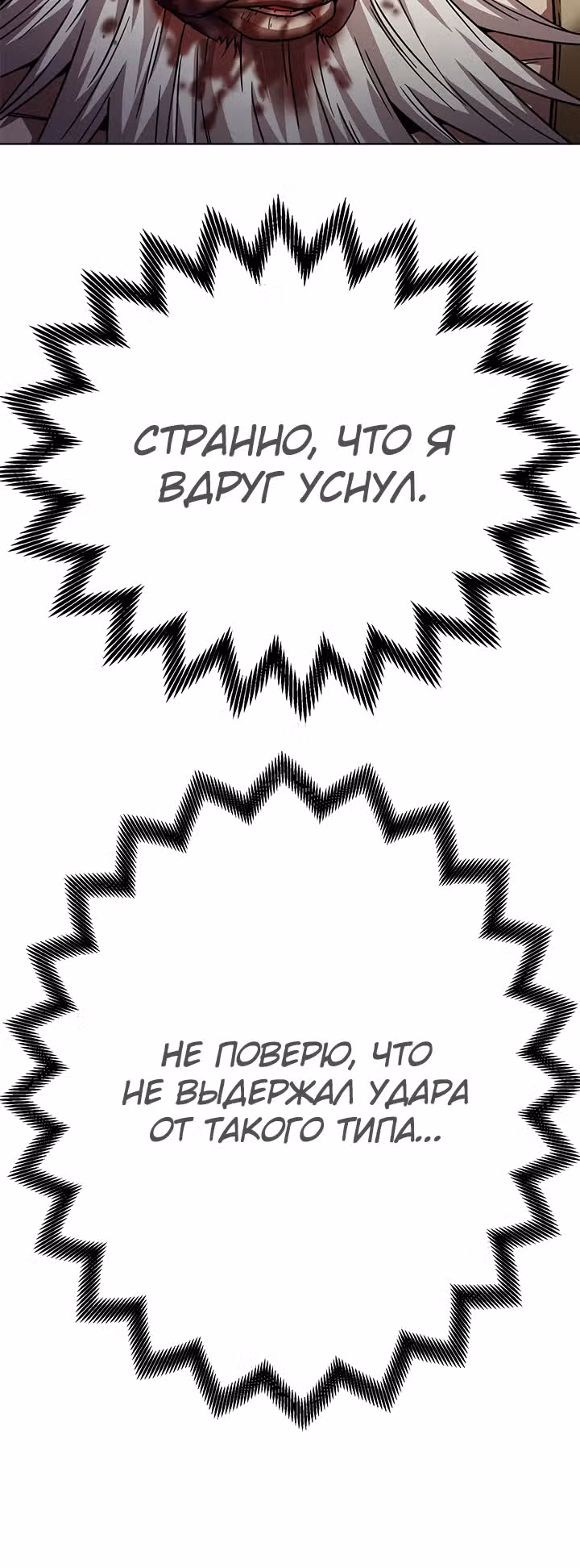 Высшая ступень неуязвимости — Том 1 · Глава 6, страница 21