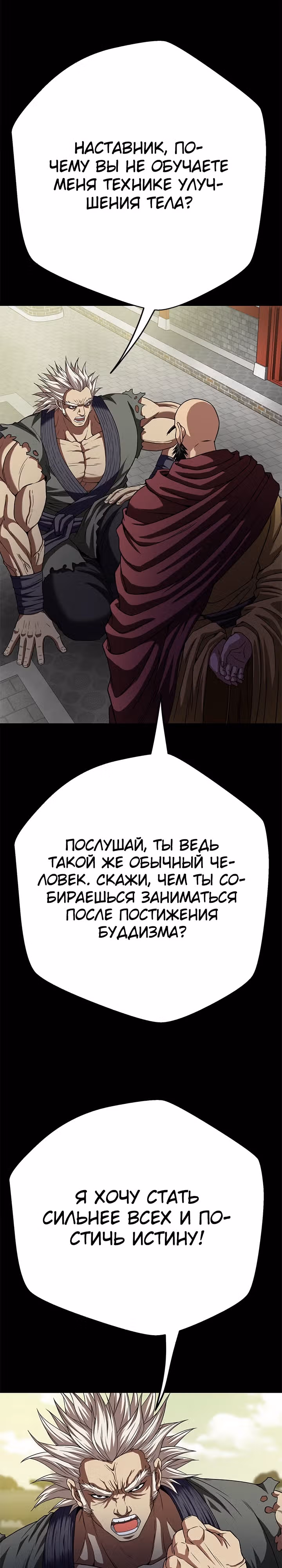Высшая ступень неуязвимости — Том 1 · Глава 6, страница 4