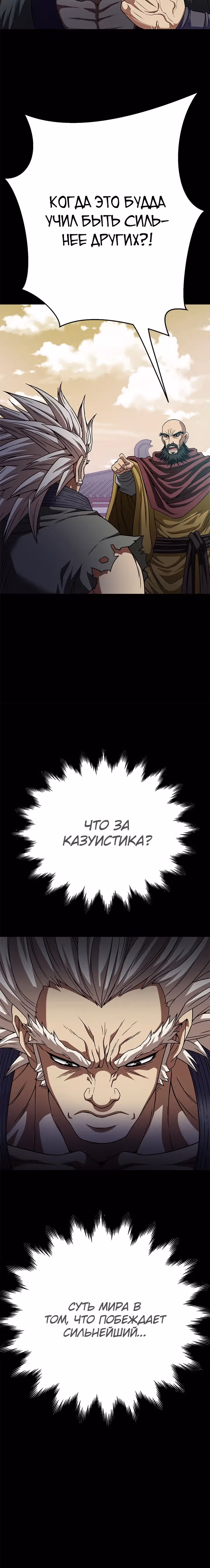 Высшая ступень неуязвимости — Том 1 · Глава 6, страница 5
